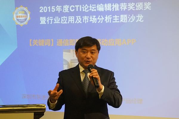 深圳市東進通訊技術股份有限公司keygoe產(chǎn)品經(jīng)理 劉駿